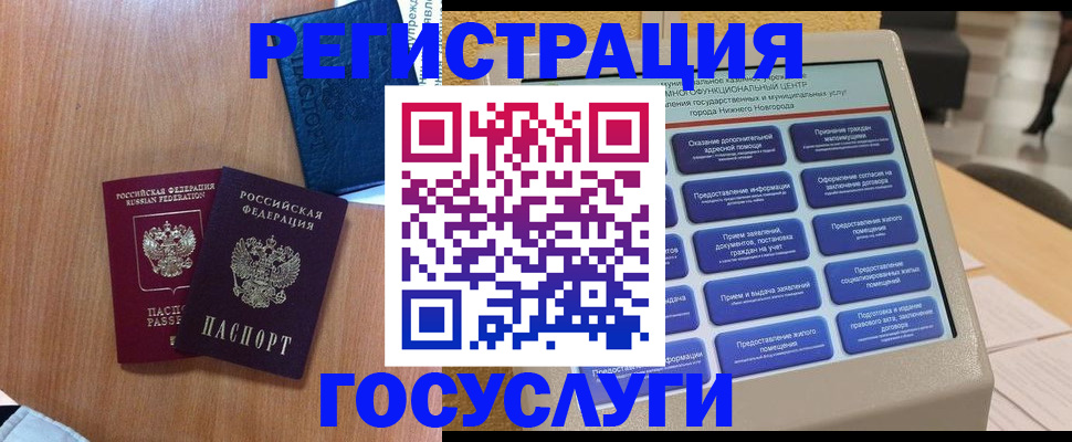 прописка ребенка в Пензе