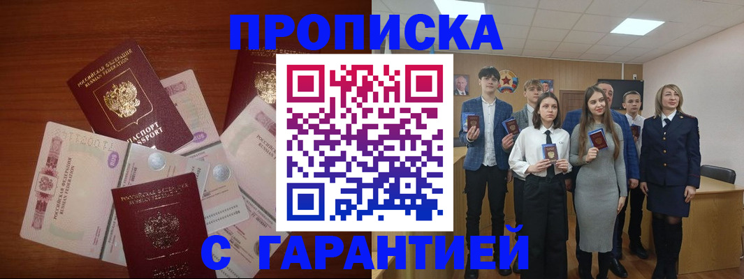 временная регистрация законно в Пензе