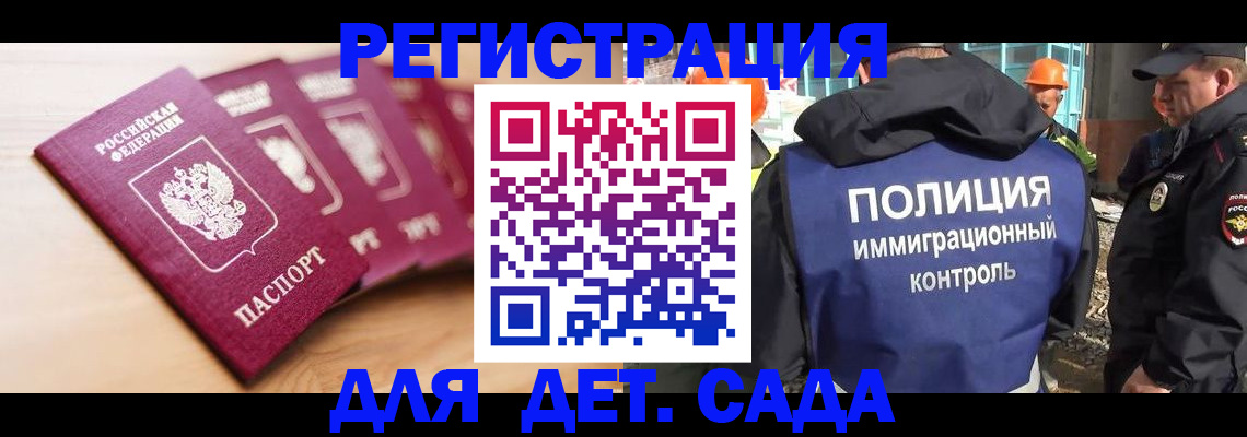 временная регистрация для школы в Пензе