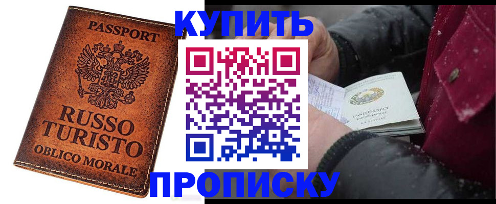 временная регистрация купить в Пензе