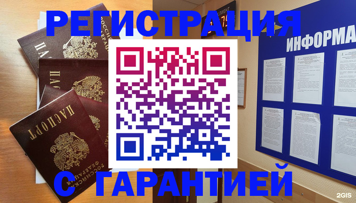 купить прописку в Пензе