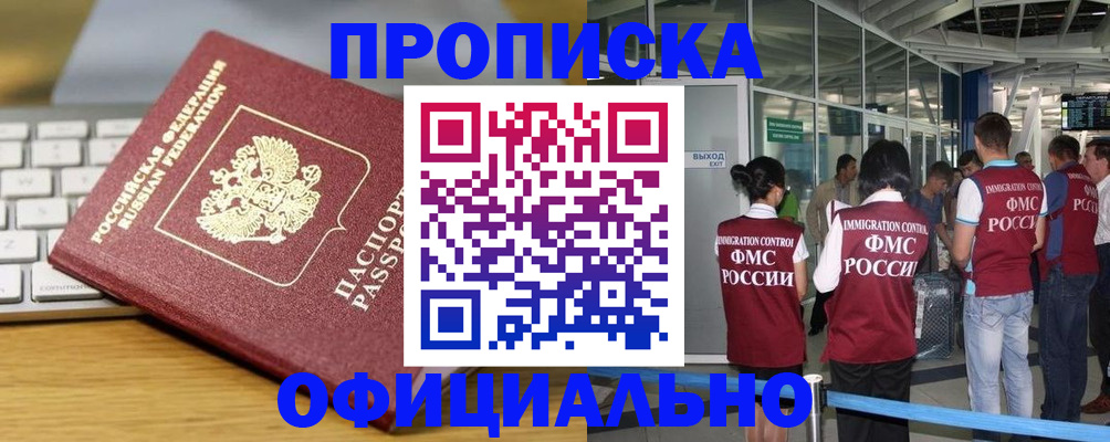прописка для школы в Пензе